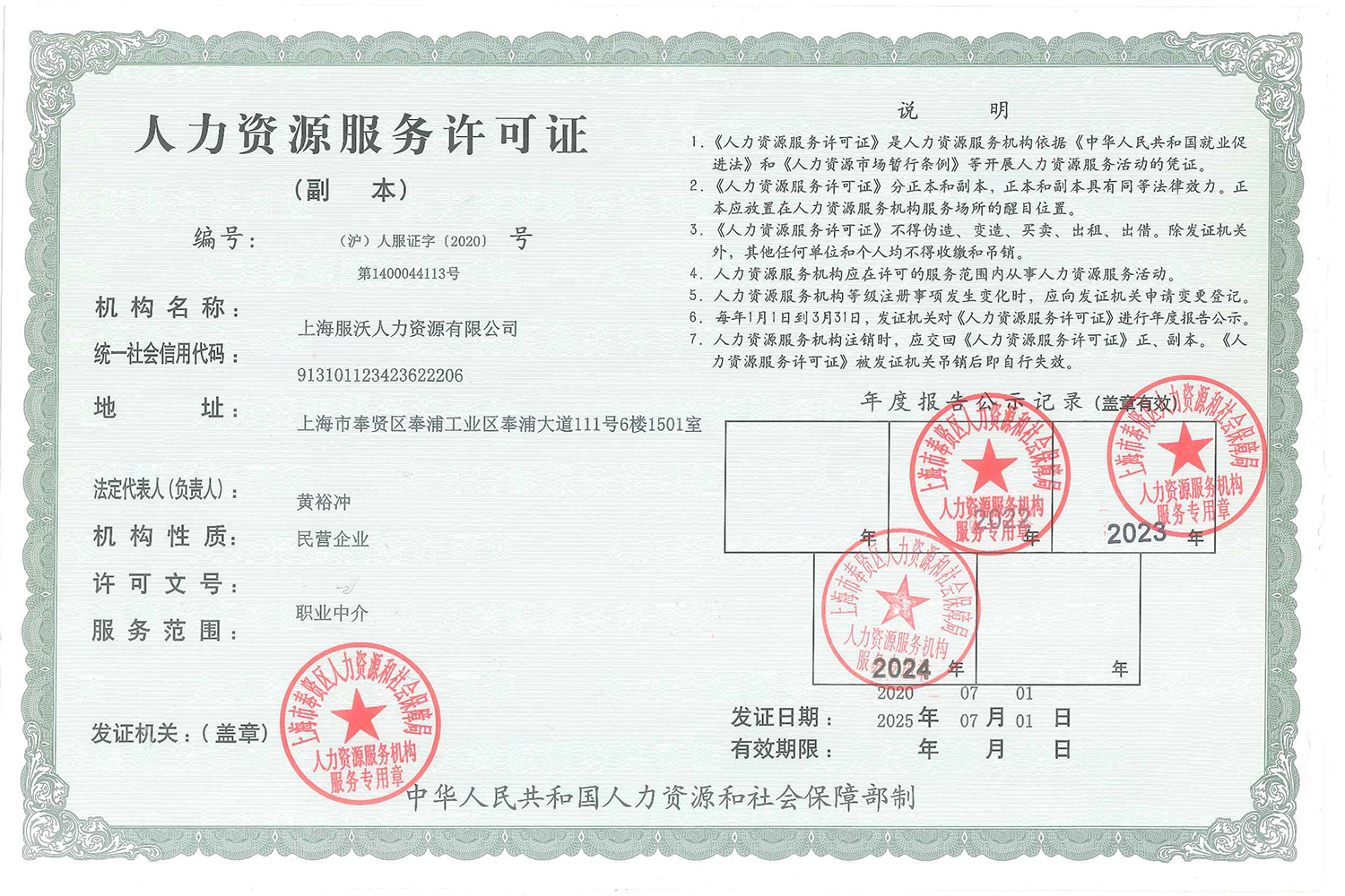 人力资源许可证