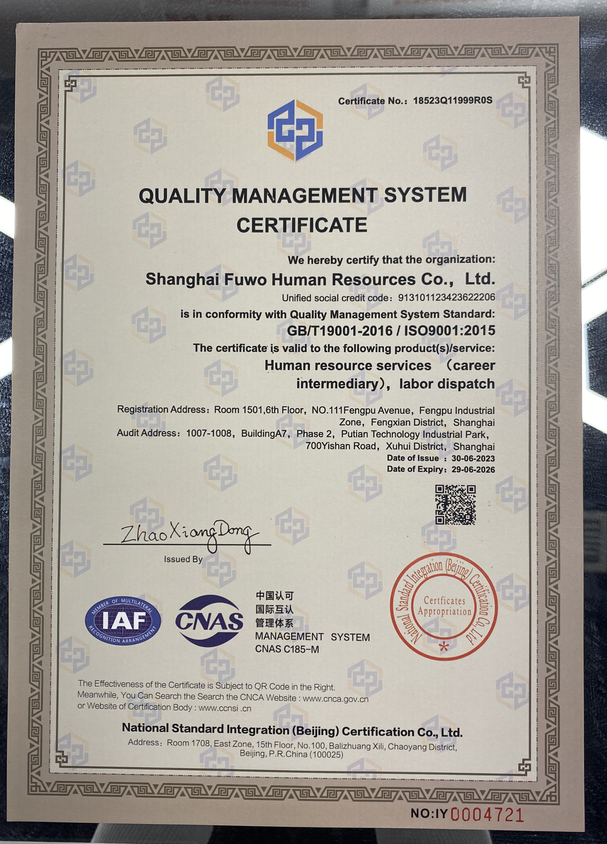ISO9001质量管理认证