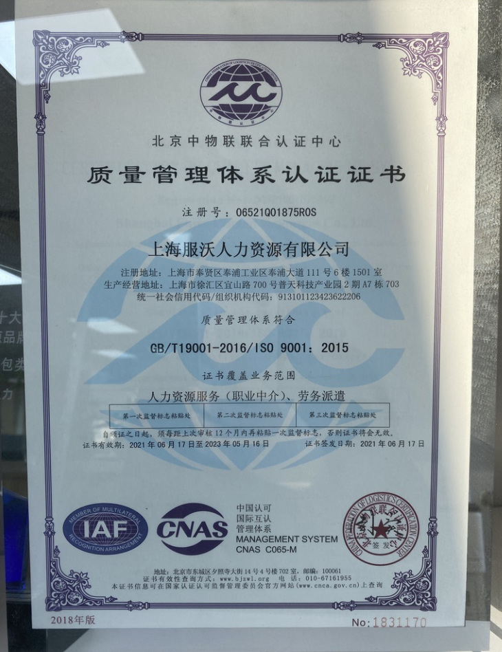 质量管理体系认证证书