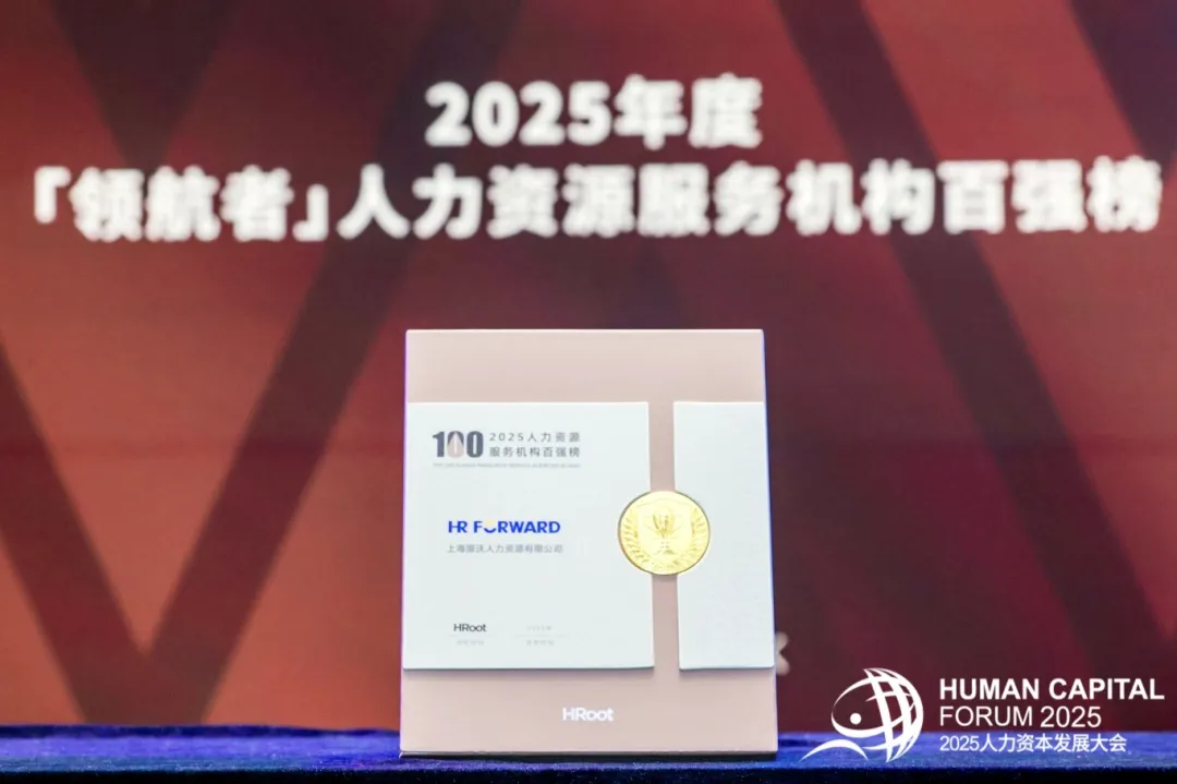 2025年度人力资源服务机构百强