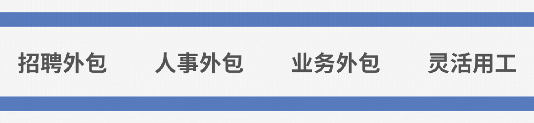 服沃案例 ｜ 灵活用工保障头部羽绒服连锁品牌业务平稳推进(图2)