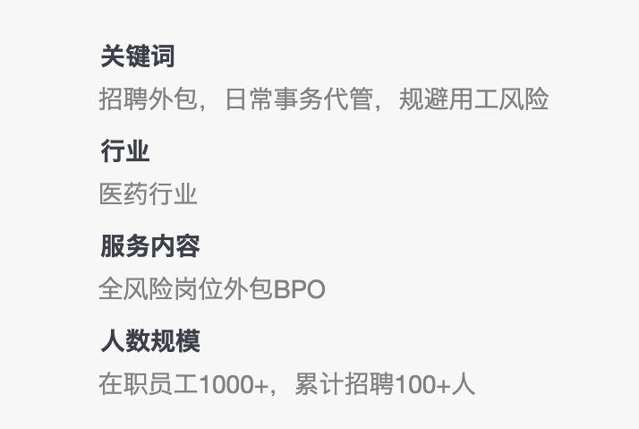 一站式服务解决三大痛点——服沃助力医药用工焕新(图2)