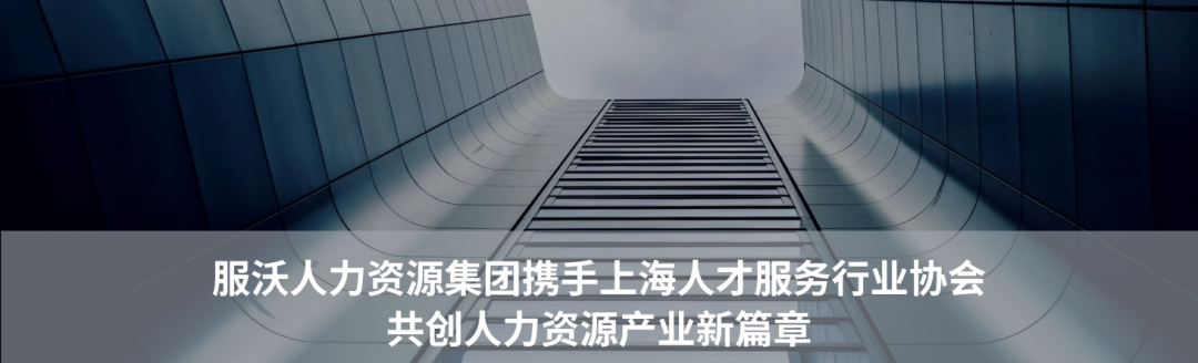 一站式服务解决三大痛点——服沃助力医药用工焕新(图5)