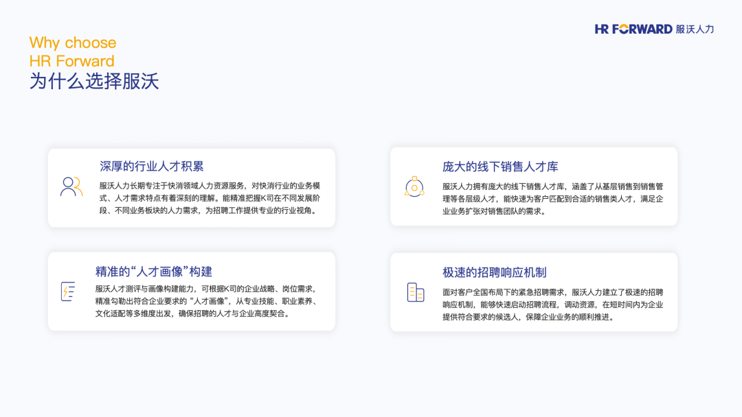客户故事｜破解快消巨头全国布局下的招聘困局(图2)