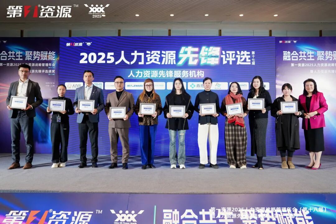 荣誉见证|服沃荣获 2025 年度最佳人力资源一站式外包服务机构(图3)